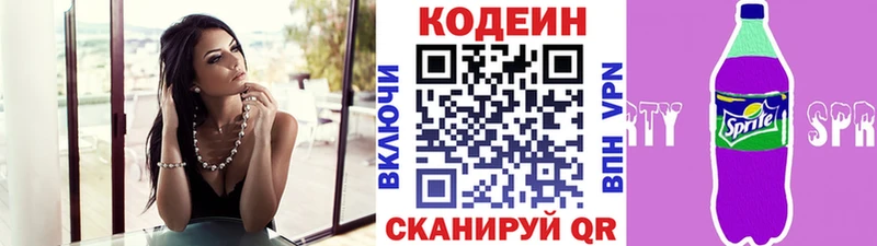 Кодеин Purple Drank  как найти закладки  Саяногорск 